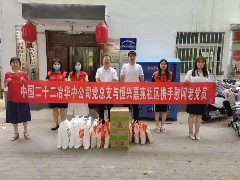 慰問老黨員